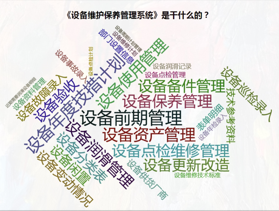 設(shè)備維護(hù)保養(yǎng)管理系統(tǒng)平臺